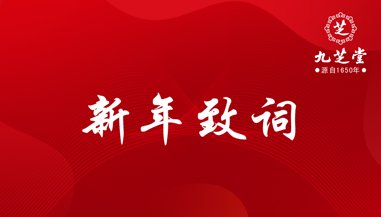 奋进，十四五！决胜，新征程！——新葡萄8883官网AMG集团2022年新年致词