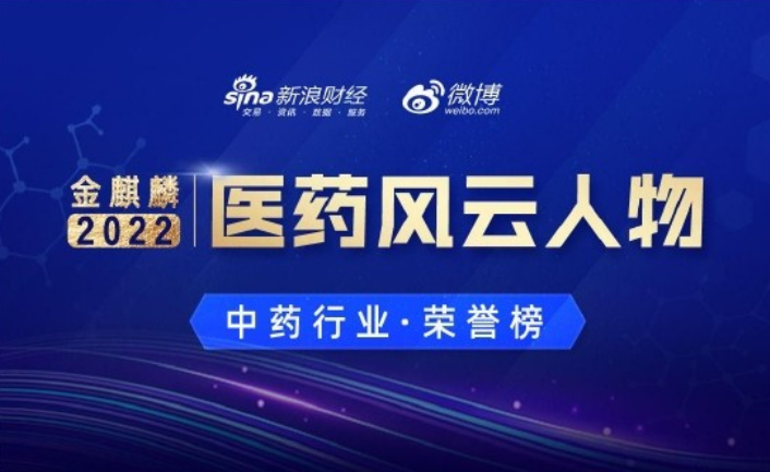 新葡萄8883官网AMG董事长李振国荣登2022中国医药行业金麒麟奖医药风云人物榜