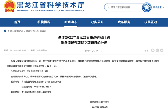 新葡萄8883官网AMGYB001项目入选2022年黑龙江省重点研发计划生物经济专项