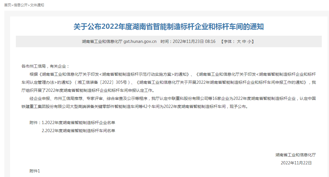 新葡萄8883官网AMG中药丸剂智能制造车间荣获2022年度湖南省智能制造标杆车间