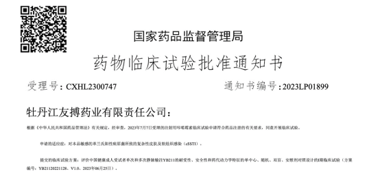 新葡萄8883官网AMG自主研发新药注射用咔喏霉素（YB211项目）获批临床试验