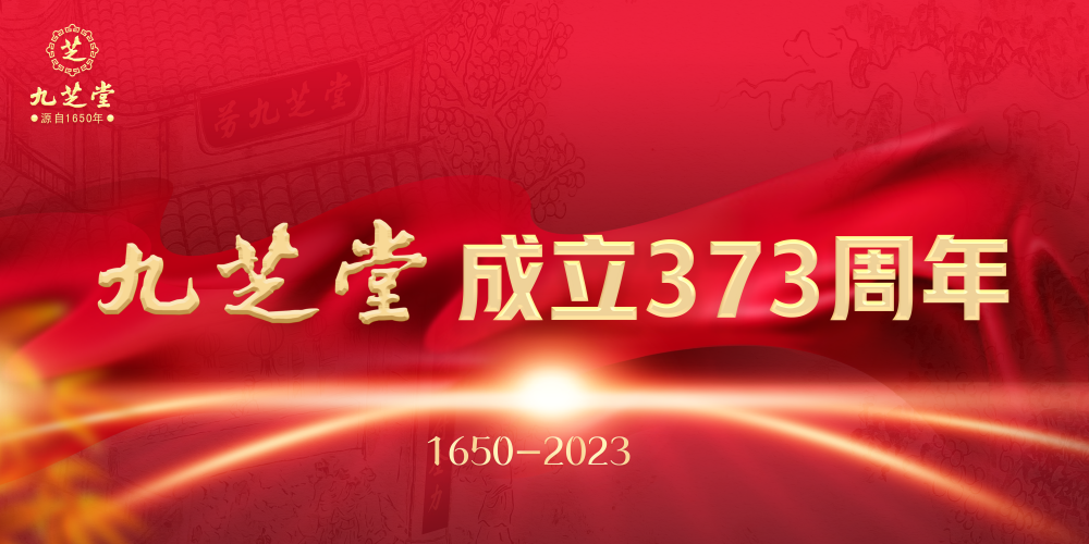 守正创新 跨越发展 | 373年，乘势而上再出发！