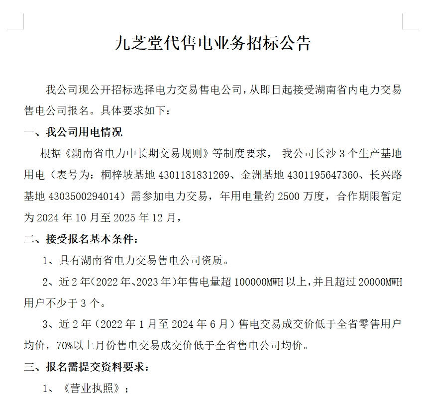 新葡萄8883官网AMG代售电业务招标公告